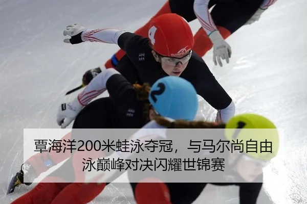 tan-hai-yang-mi-wa-yong-duo-guan-yu-ma-er-shang-zi-you-yong-dian-feng-dui-jue-shan-yao-shi-jin-sai-2-427.jpg