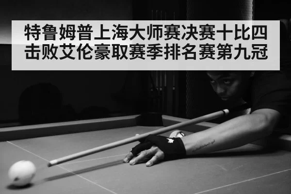 snooker match action